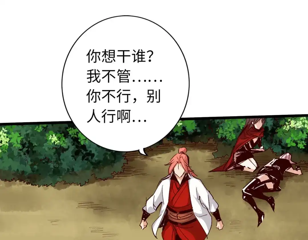 《通天之路》第三十九章 第61页