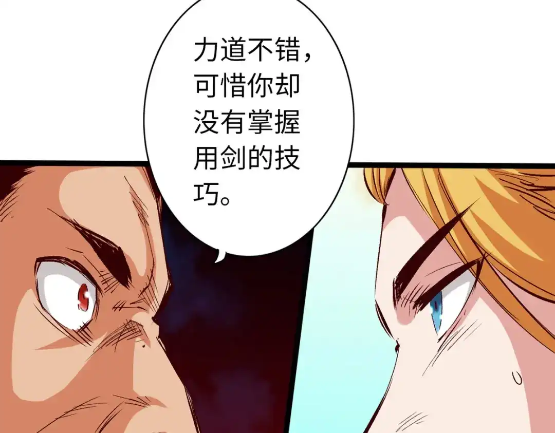 《通天之路》第四十章 第29页