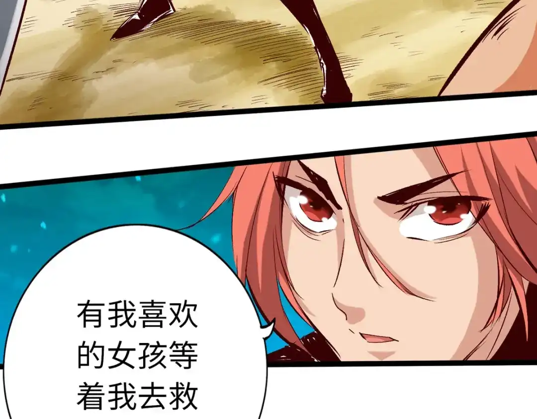 《通天之路》第四十章 第95页