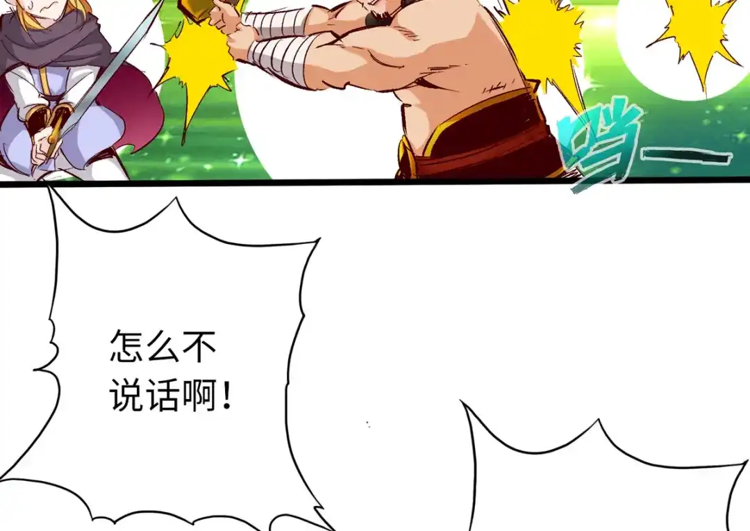 《通天之路》第四十章 第72页