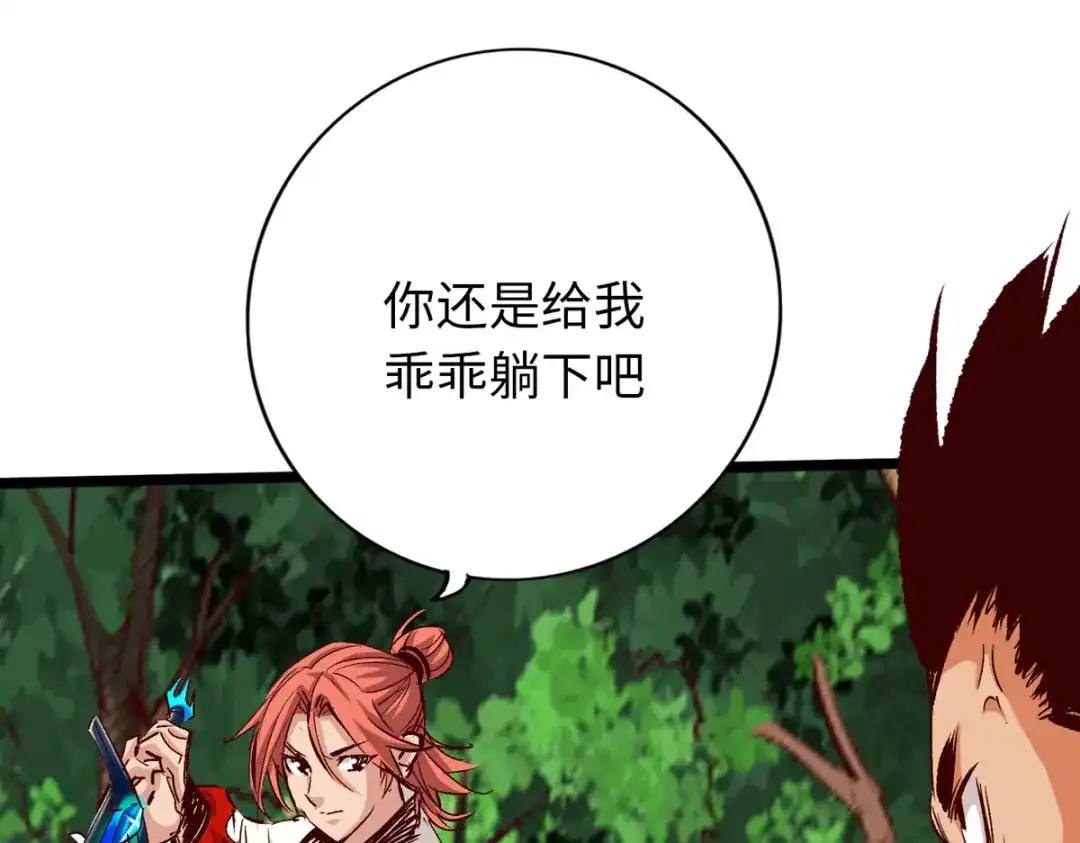 《通天之路》第四十章 第93页