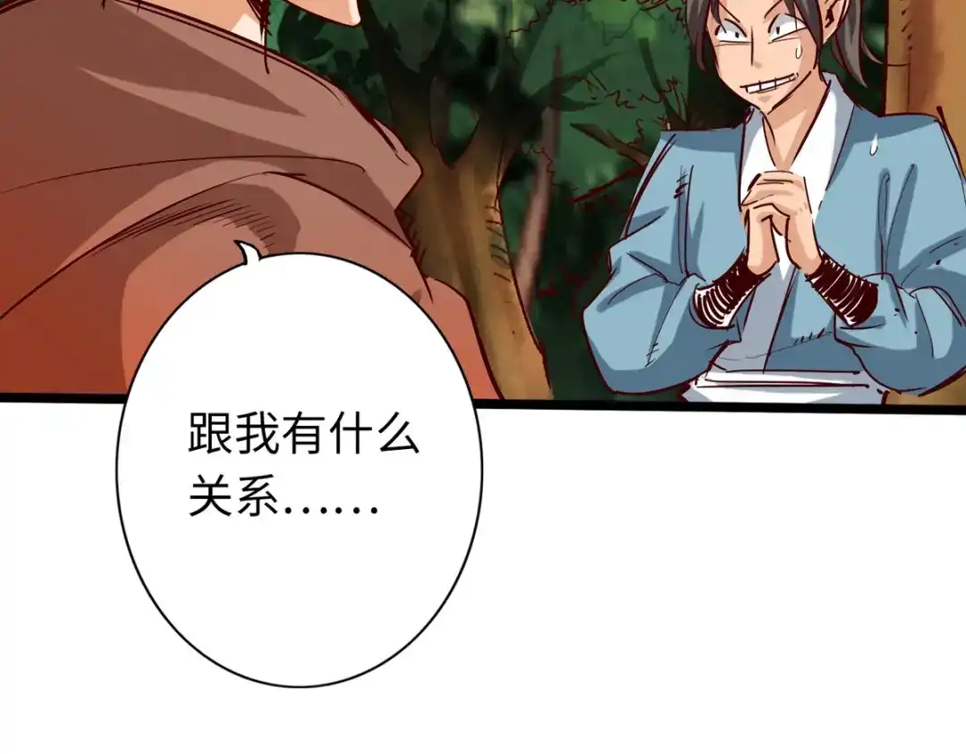《通天之路》第四十三章 第32页