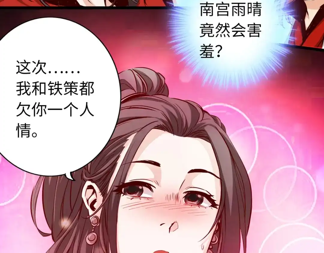 《通天之路》第四十七章 第64页