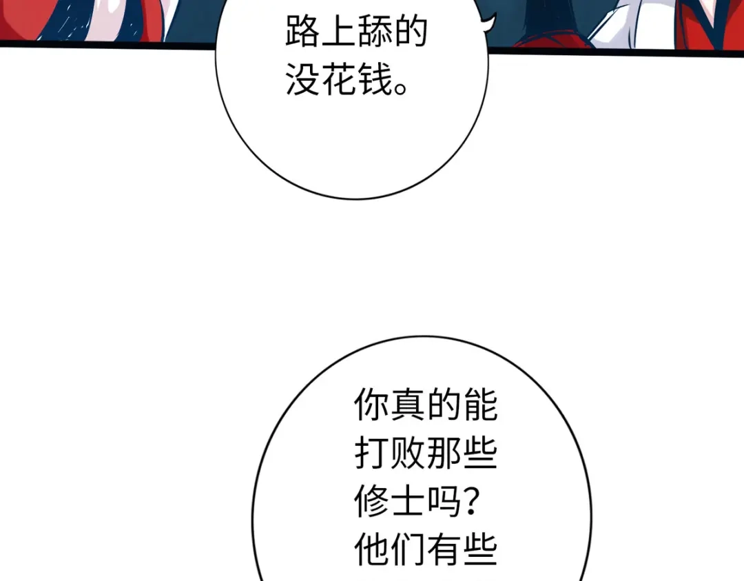 《通天之路》第四十七章 第52页