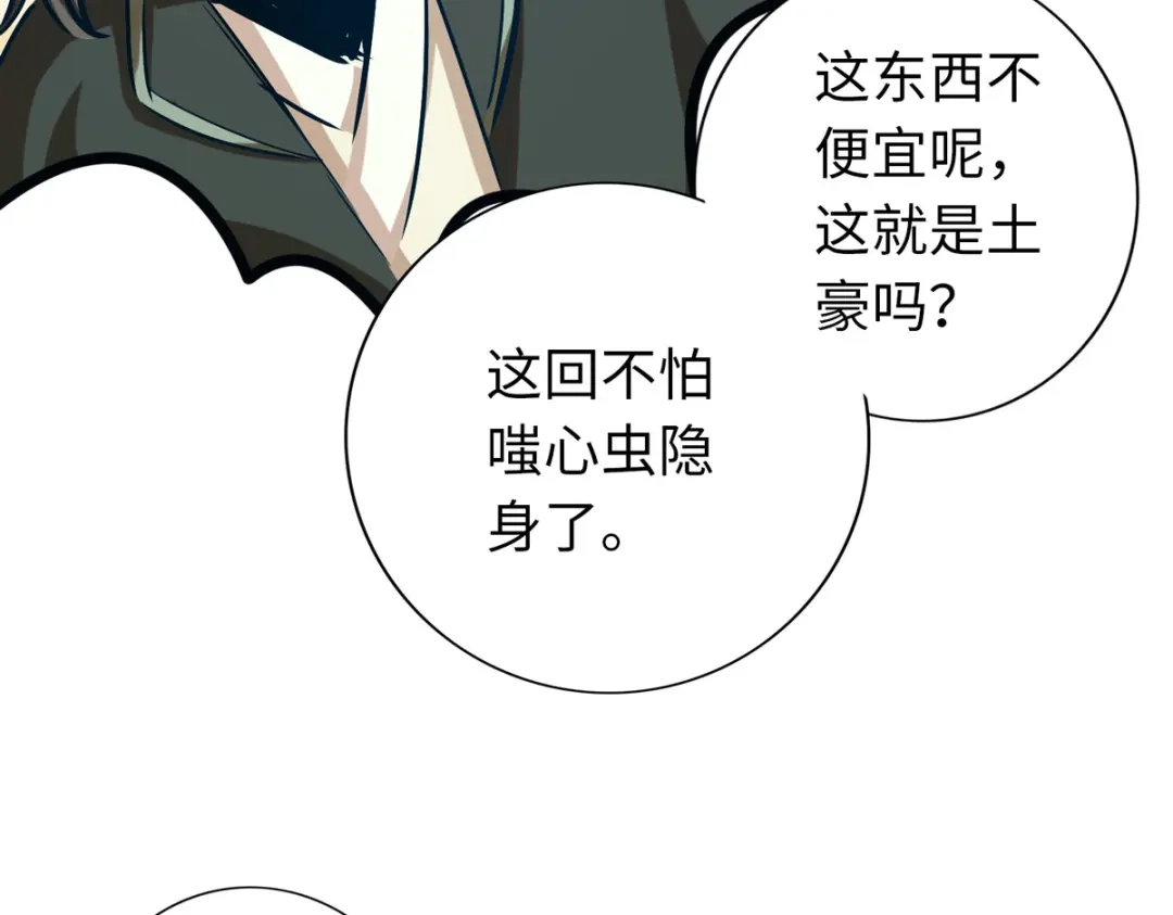 《通天之路》第四十七章 第49页