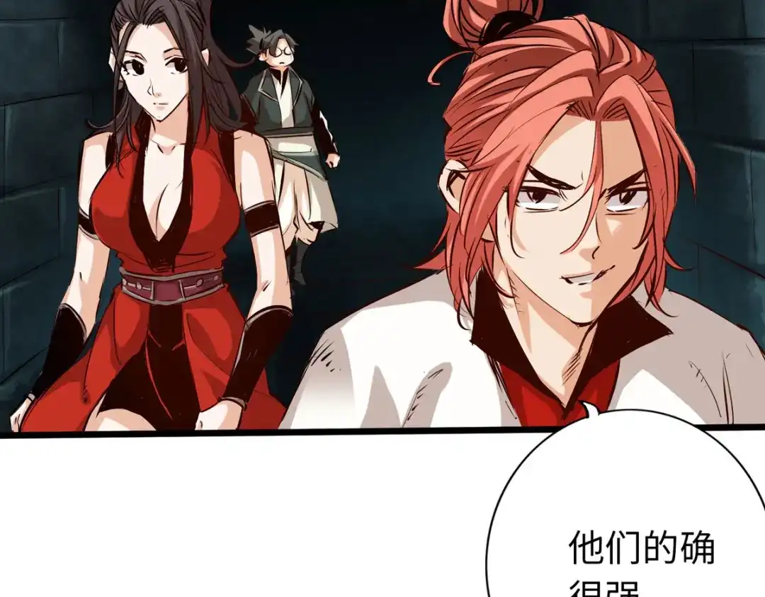 《通天之路》第四十八章 第11页