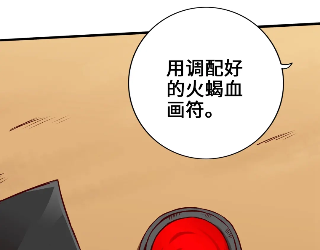《通天之路》第四章 第18页