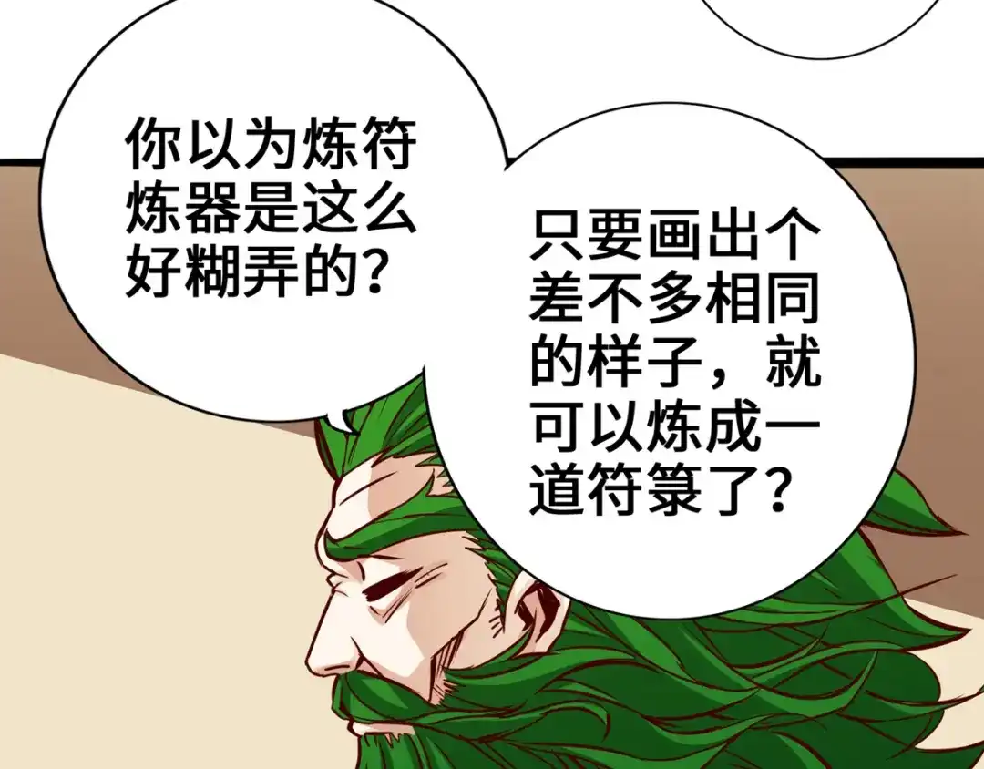 《通天之路》第四章 第28页