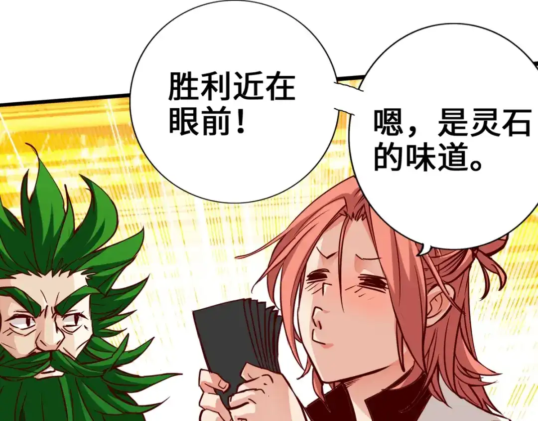 《通天之路》第四章 第16页