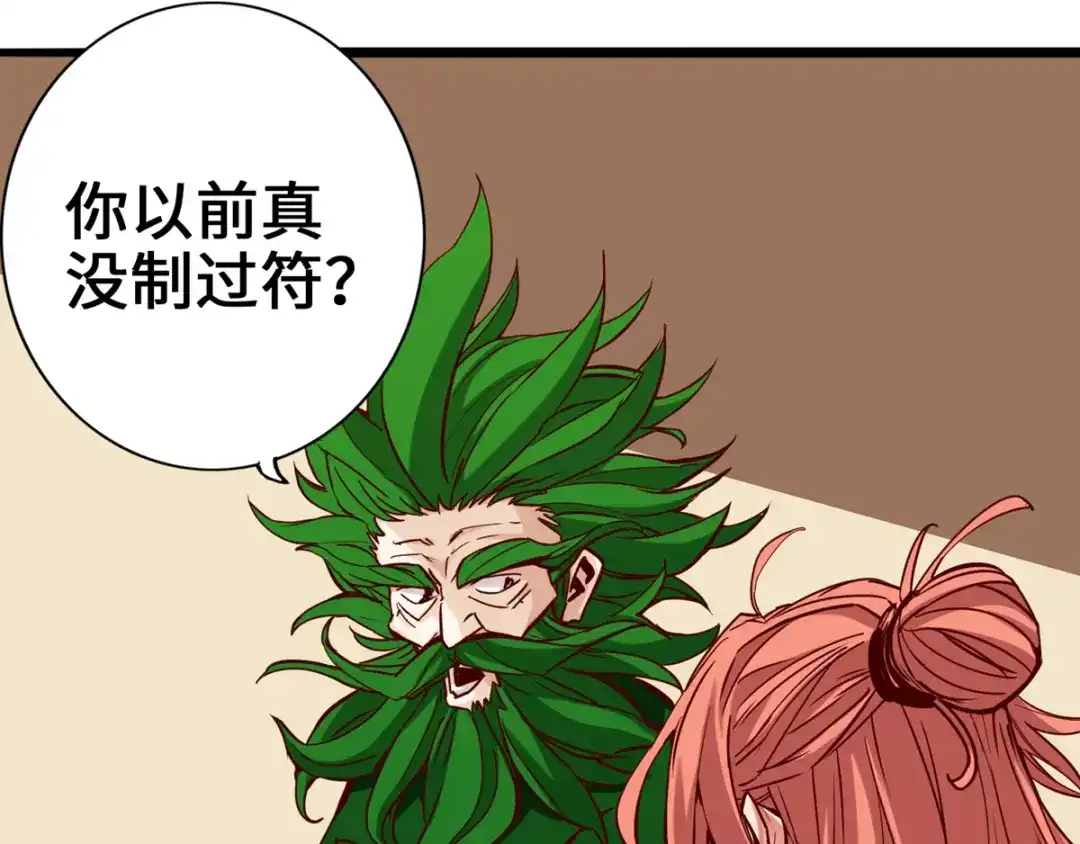 《通天之路》第四章 第73页