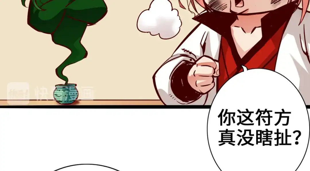 《通天之路》第四章 第27页
