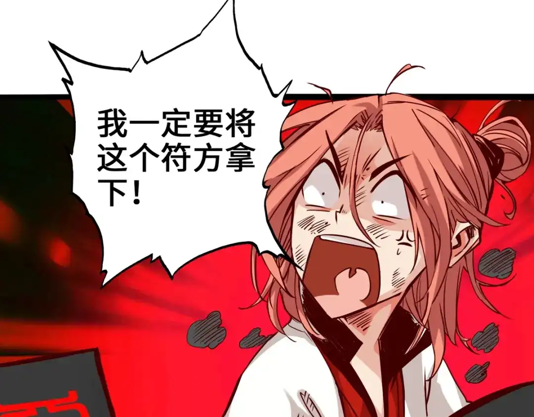 《通天之路》第四章 第32页