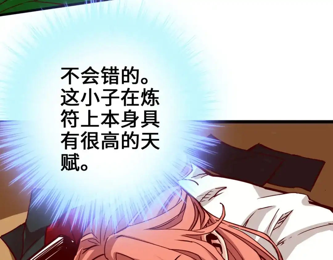 《通天之路》第四章 第68页