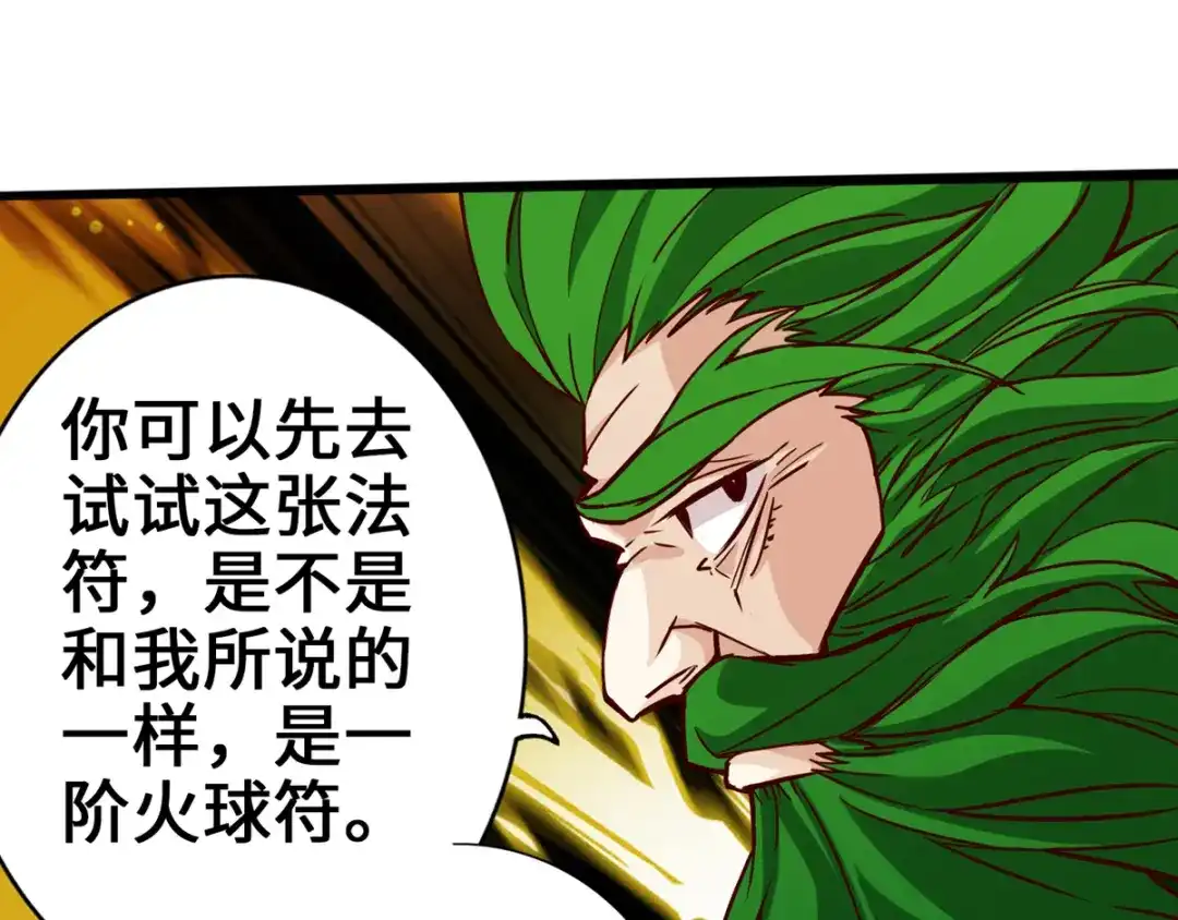 《通天之路》第四章 第81页