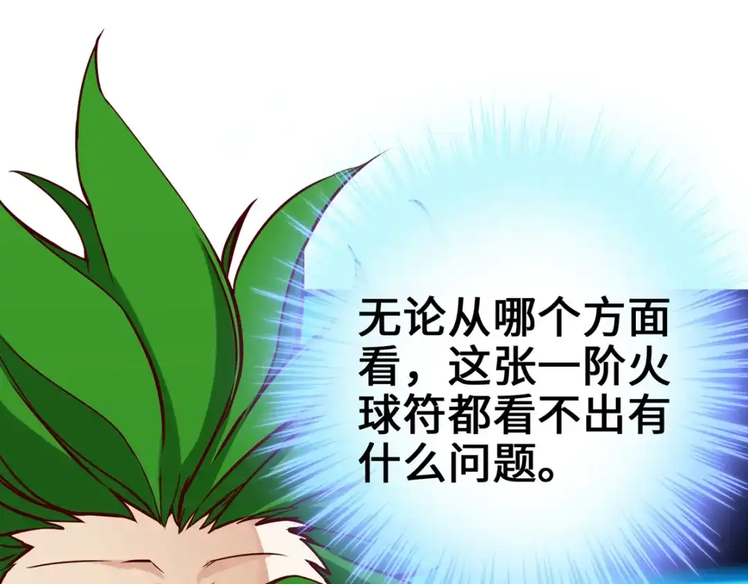 《通天之路》第四章 第62页