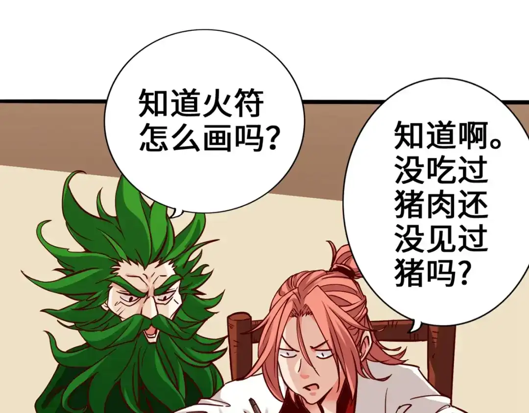 《通天之路》第四章 第21页
