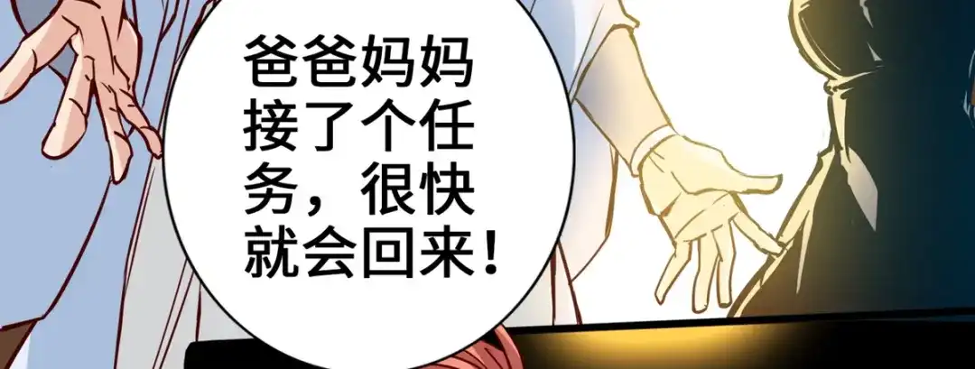 《通天之路》第四章 第7页