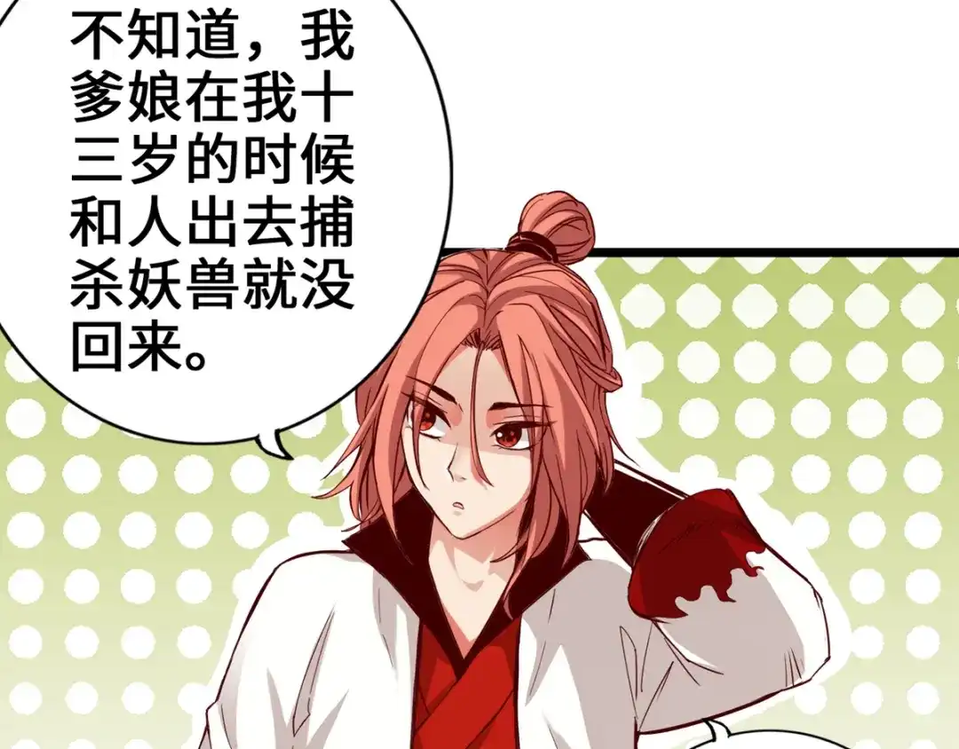 《通天之路》第四章 第79页