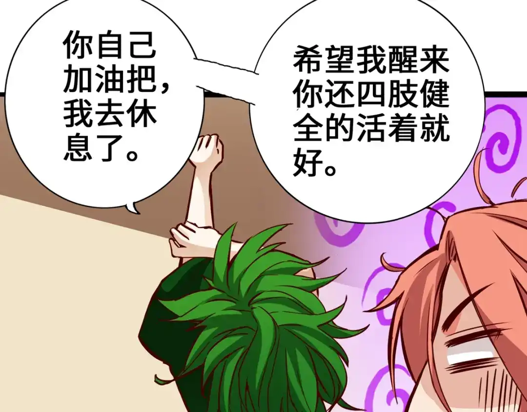 《通天之路》第四章 第30页