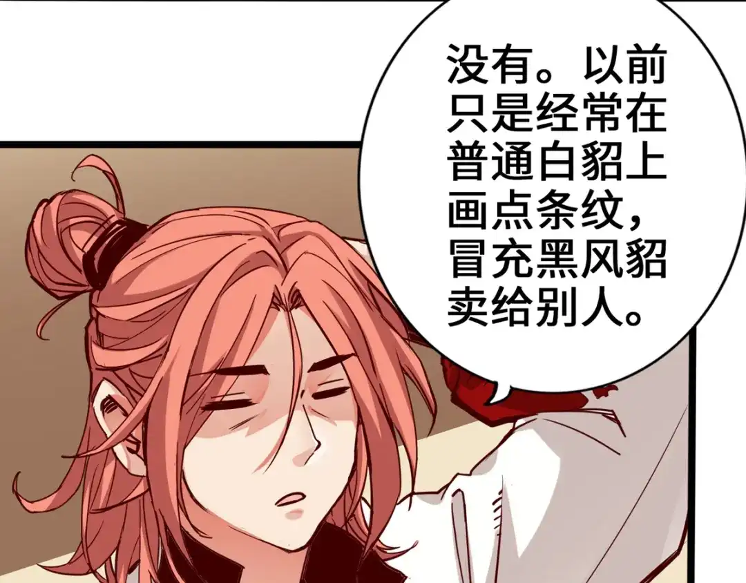 《通天之路》第四章 第75页