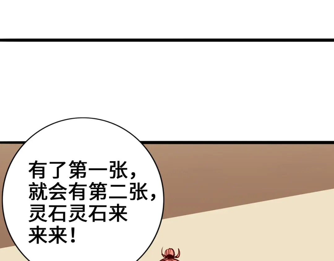 《通天之路》第四章 第51页