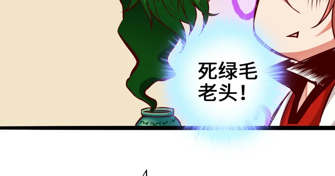 《通天之路》第四章 第31页