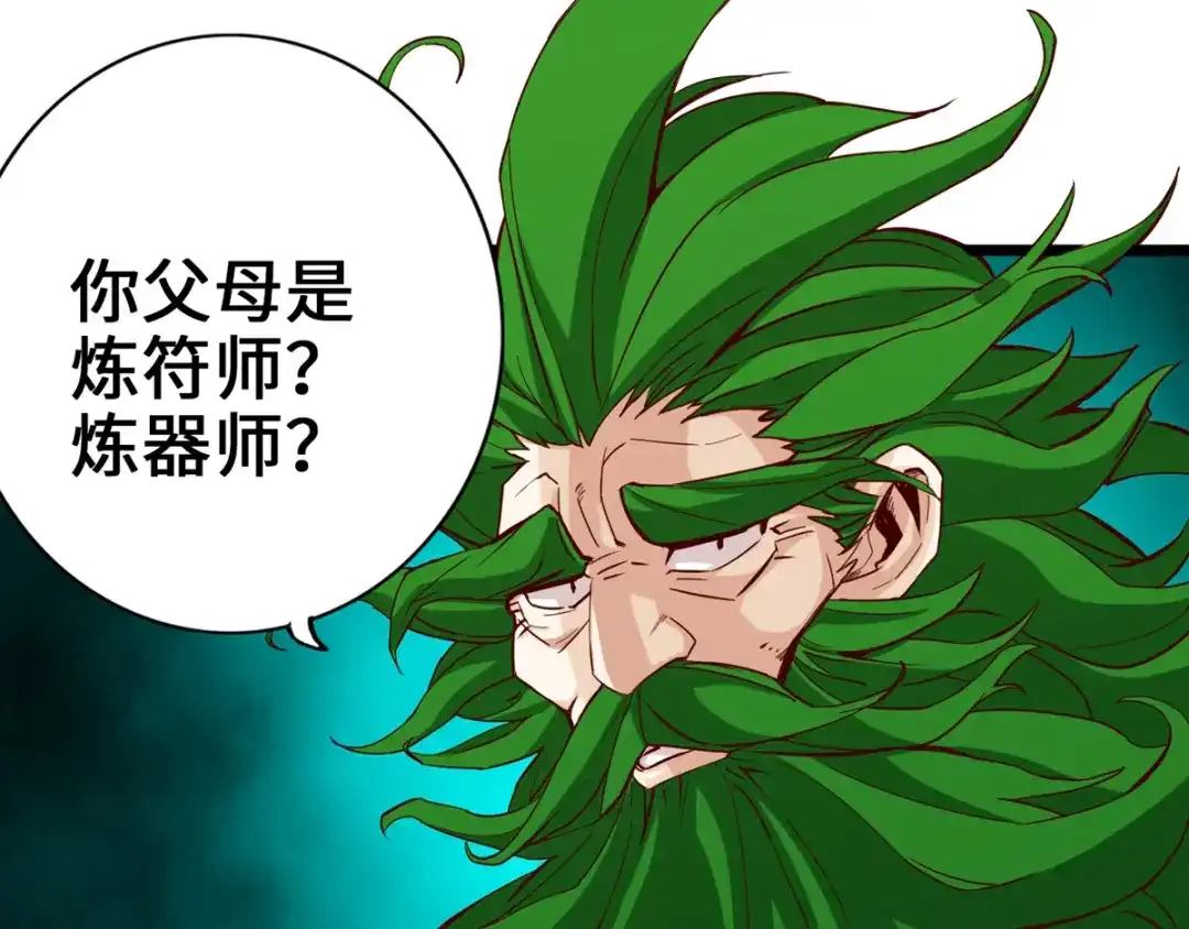 《通天之路》第四章 第77页