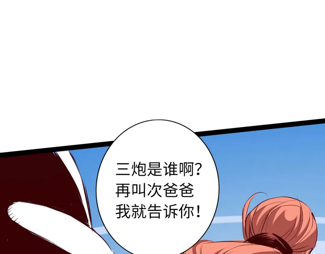 《通天之路》第五十章 第50页