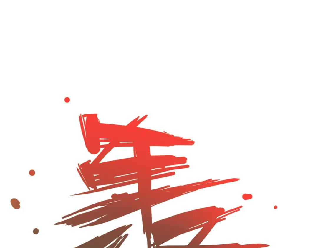 《通天之路》第五十一章 第52页