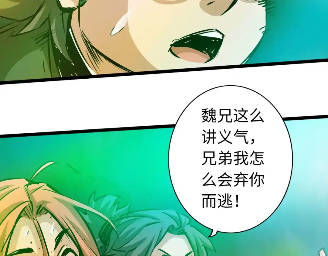 《通天之路》第五十二章 第111页