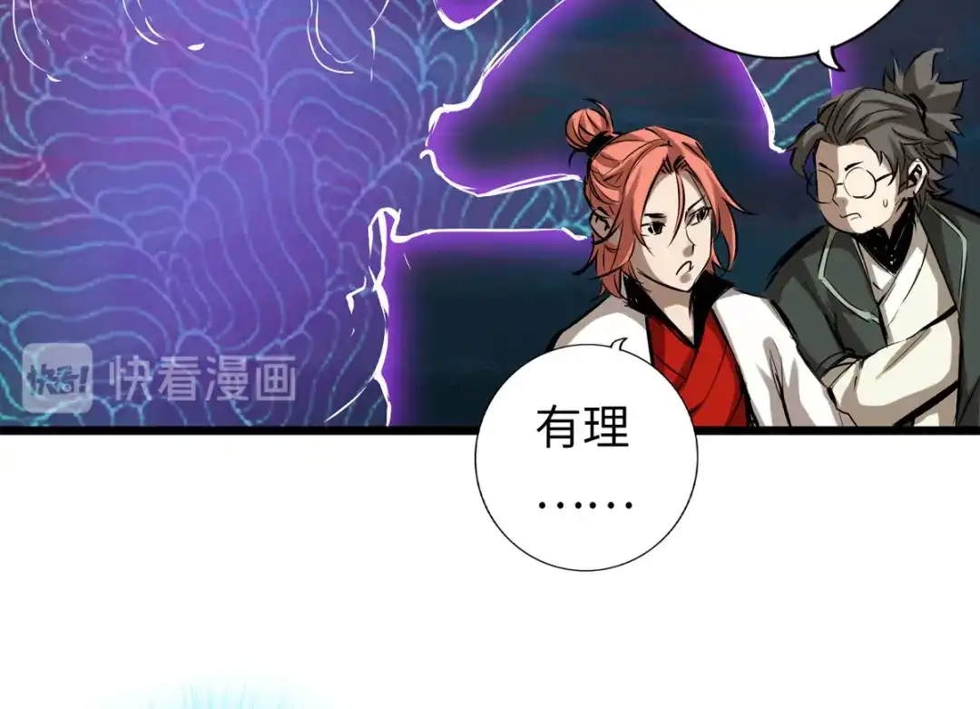 《通天之路》第五十四话 第7页