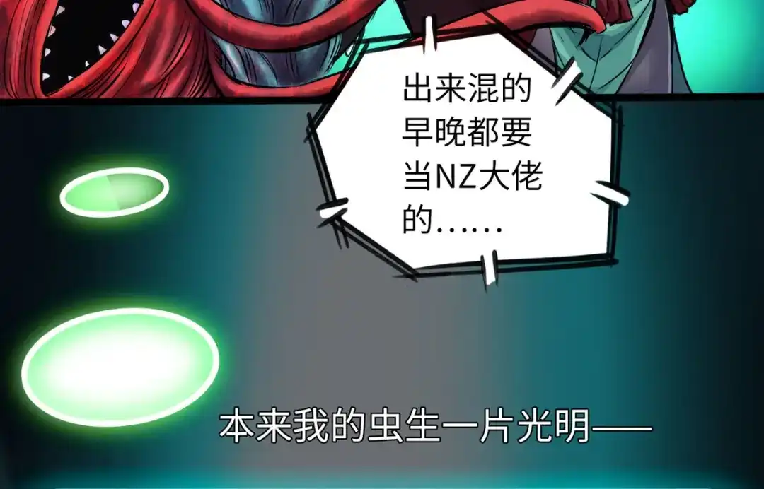 《通天之路》第五十四话 第22页
