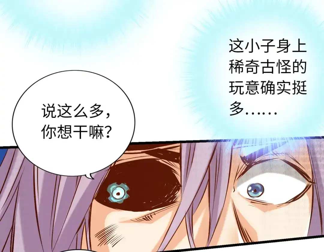 《通天之路》第五十六章 第52页