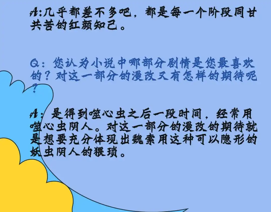 《通天之路》番外篇之作者访谈 第8页