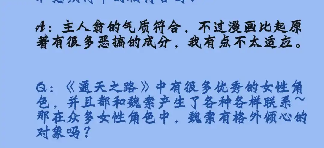 《通天之路》番外篇之作者访谈 第7页