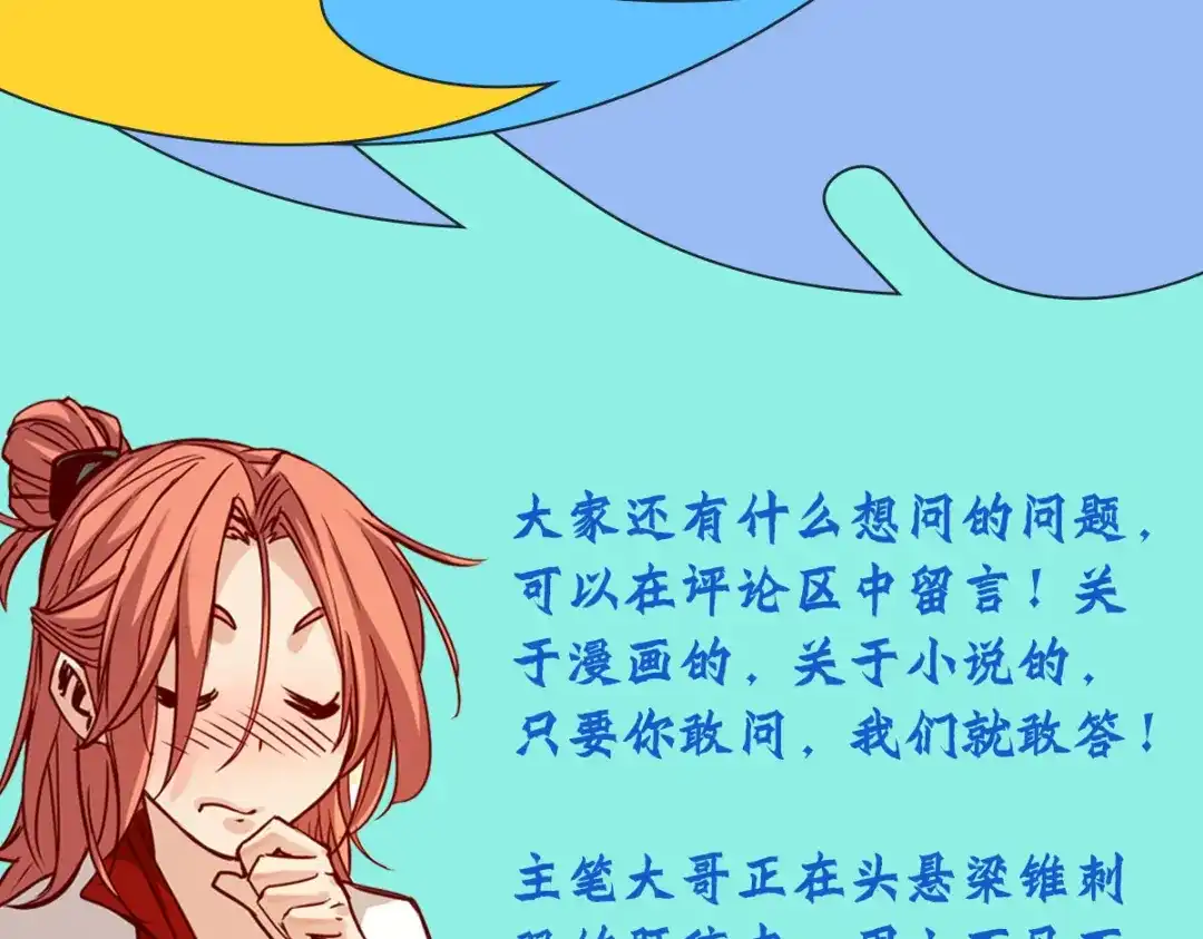 《通天之路》番外篇之作者访谈 第9页