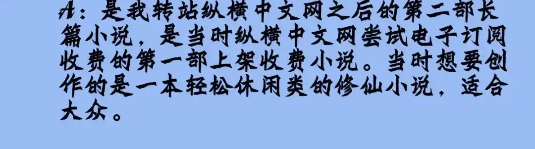 《通天之路》番外篇之作者访谈 第5页