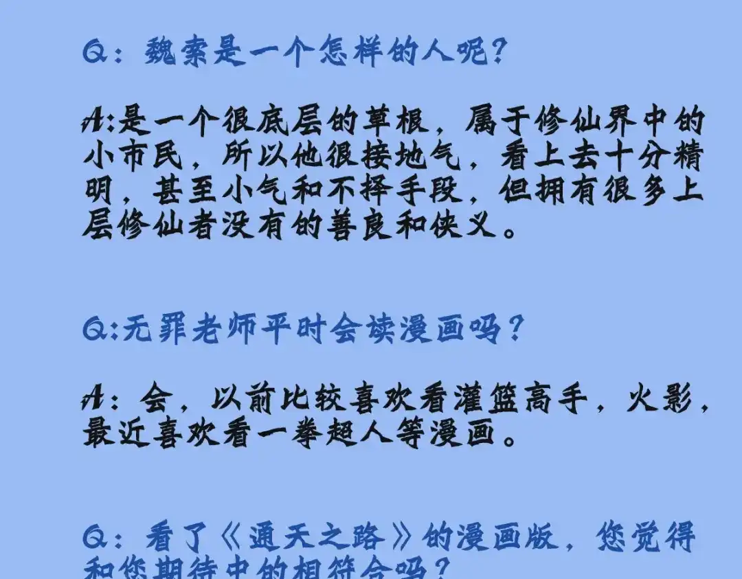《通天之路》番外篇之作者访谈 第6页