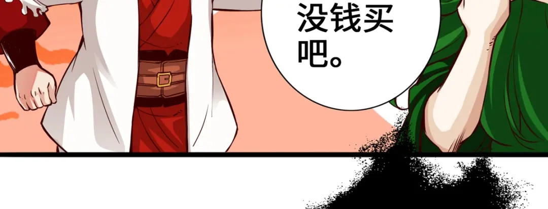 《通天之路》第五章 第25页