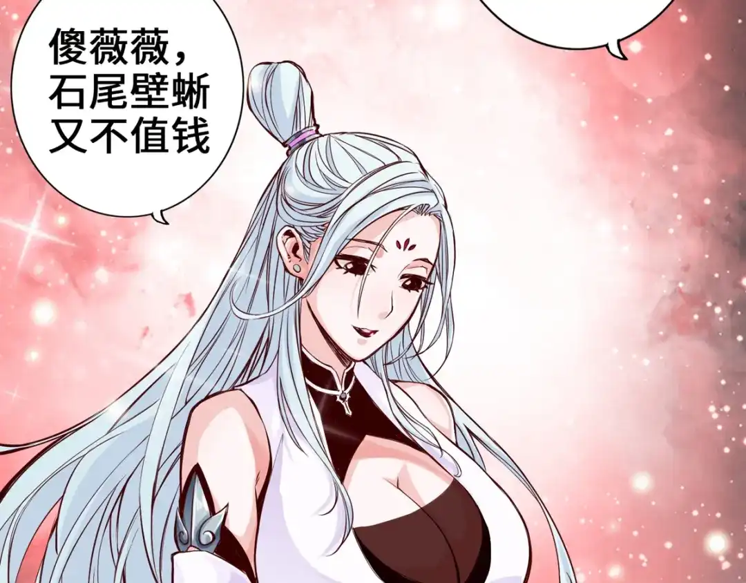 《通天之路》第五章 第88页