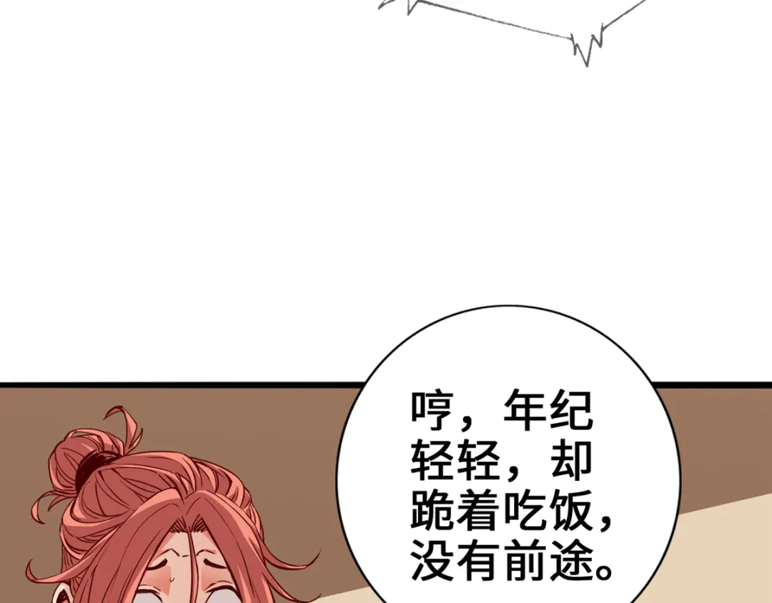 《通天之路》第五章 第19页