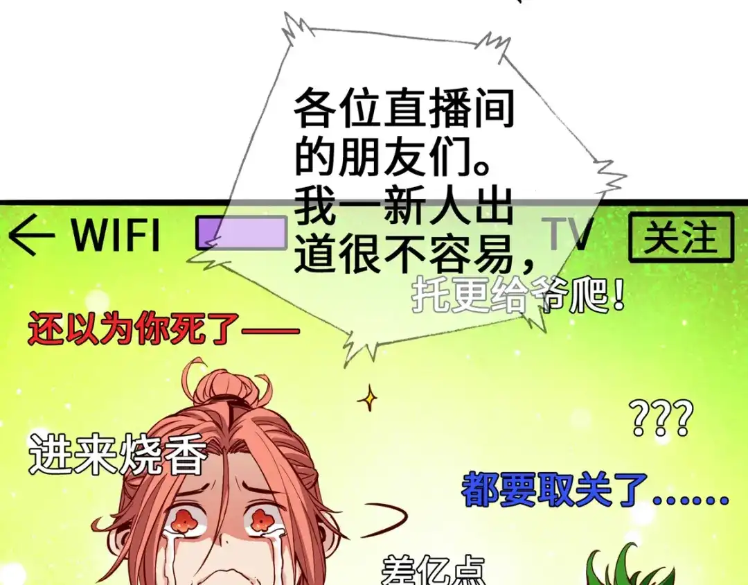 《通天之路》第五章 第10页