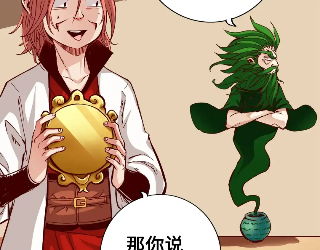 《通天之路》第五章 第20页