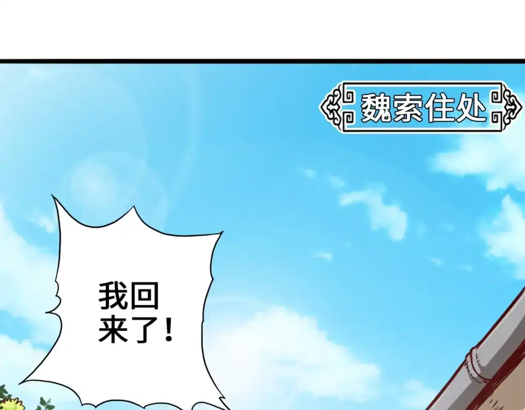 《通天之路》第五章 第4页