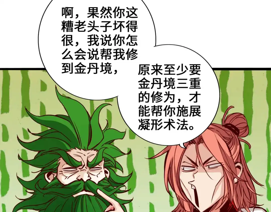 《通天之路》第五章 第46页