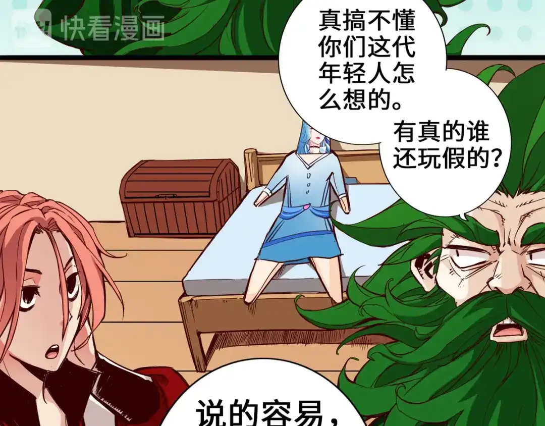 《通天之路》第五章 第36页