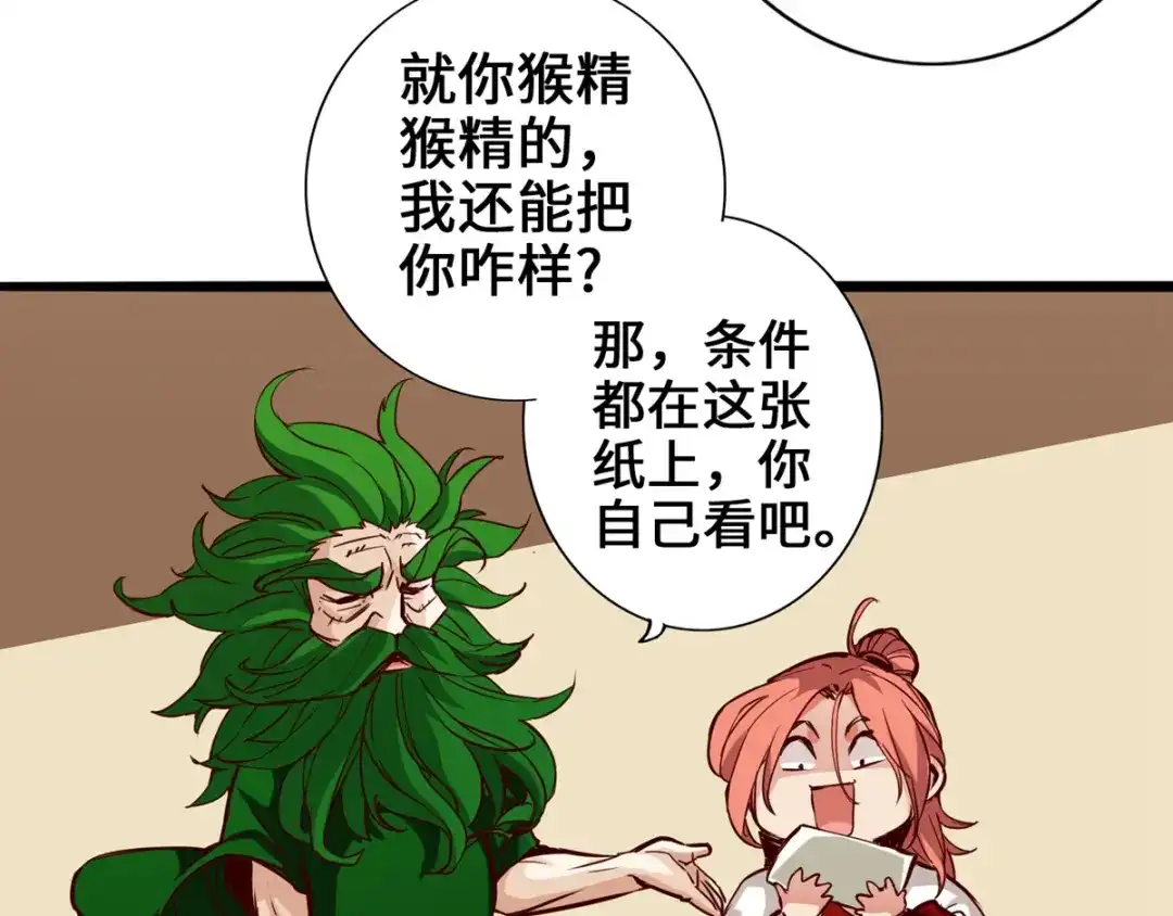 《通天之路》第五章 第42页