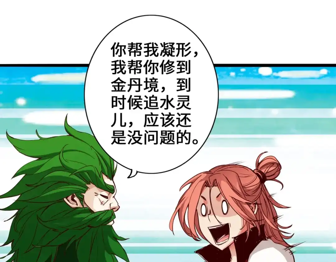 《通天之路》第五章 第38页