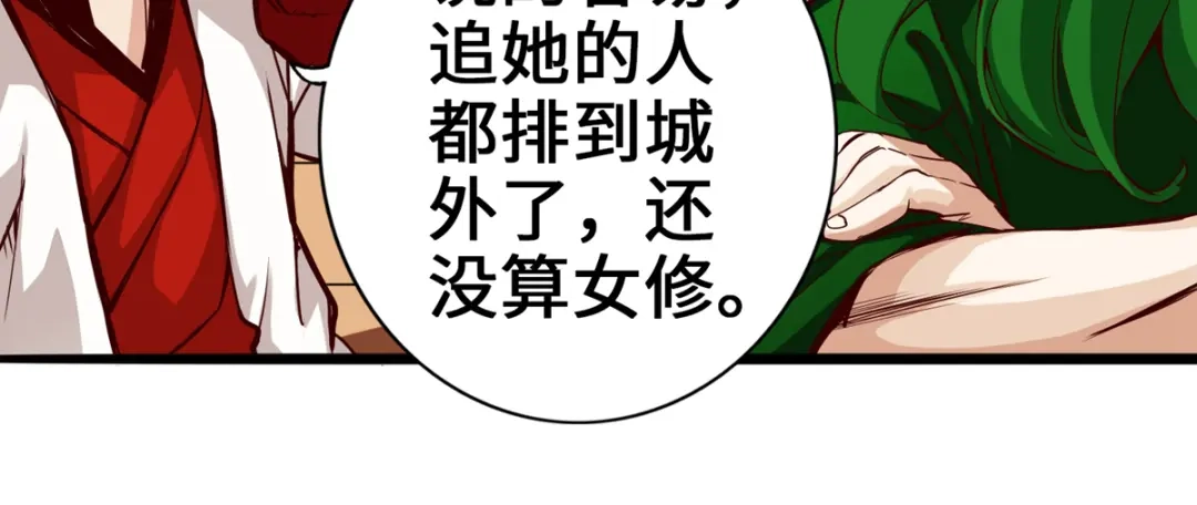 《通天之路》第五章 第37页