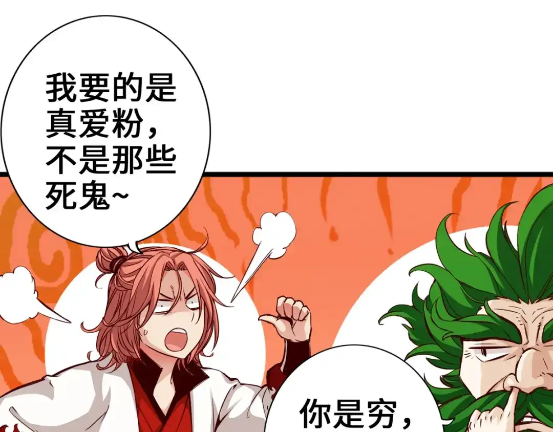 《通天之路》第五章 第24页